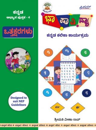 Bhashavidya Kannada Kalikaa Karyakrama Abyasa Pustaka-Othaksharagalu Baga-4(Kannada)