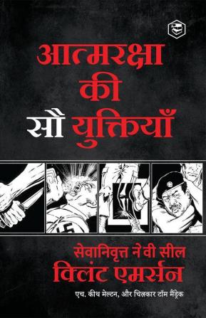 100 Deadly Skills: A Navy SEAL's Guide to Crushing Your Enemy Fighting for Your Life and Embracing Your Inner Badass|(आत्मरक्षा की सौ युक्तियाँ)