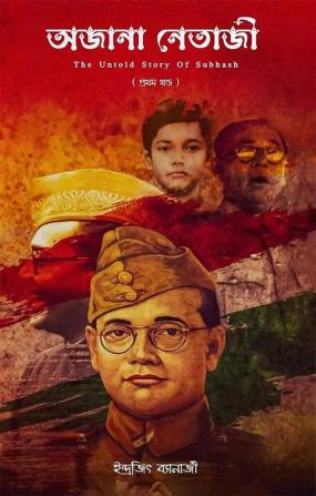 OJANA NETAJI অজানা নেতাজী