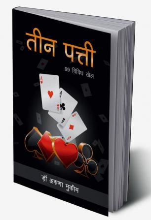 Teen Patti Part 2