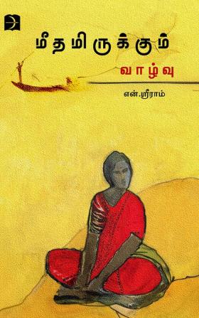 Metham Irukkum Vazvu (Short Stories)