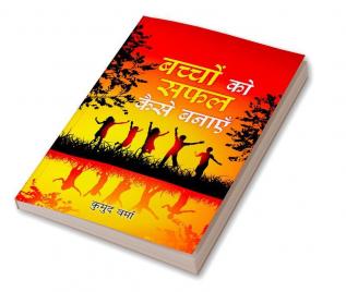 Bachchon Ko Safal Kaise Banayen "बच्चों को सफल कैसे बनाएँ" Book In Hindi