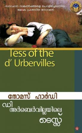 De Urber Villayile Tess [ ഡി അർബെർ വില്ലയിലെ ടെസ്സ് ] [ Translation Of Classic Novel 'Tess Of The D'Urbervilles' ]