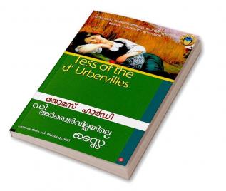 De Urber Villayile Tess [ ഡി അർബെർ വില്ലയിലെ ടെസ്സ് ] [ Translation Of Classic Novel 'Tess Of The D'Urbervilles' ]