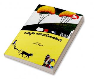 Rashyan Nadodikkadhakal