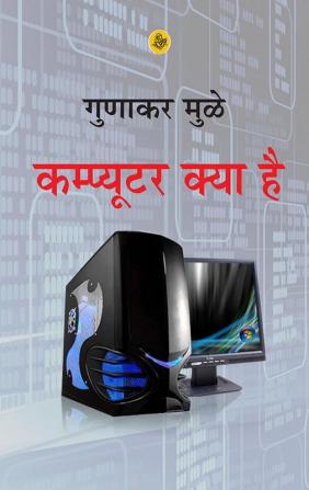 Computer Kya Hai