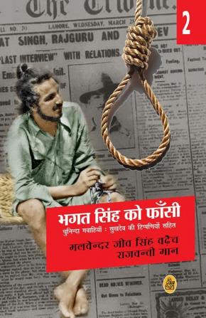 Bhagat Singh Ko Fansi : Vol. 2