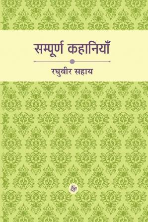 Sampoorna Kahaniyan : Raghuvir Sahay