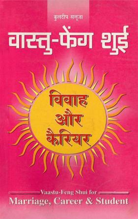 Vaastu-Feng Shui : Vivah Aur Career (वास्तु-फेंग शुई : विवाह और कैरियर)