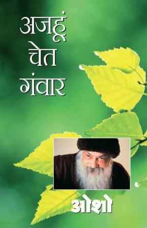 Ajahu Chet Ganwar