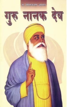 Guru Nanak Dev (गुरु नानक देव)