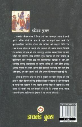 Harivansh Puran (हरिवंश पुराण)