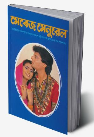 Marriage Manual in Assamese