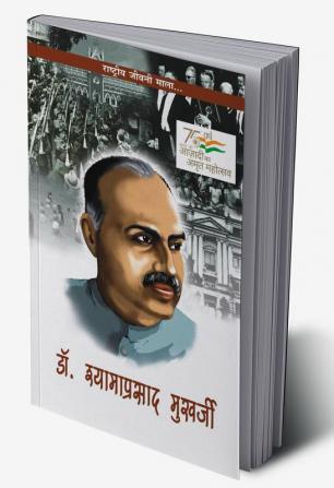 Dr. Shyama Prasad Mukherjee (डॉ. श्‍यामा प्रसाद मुखर्जी)