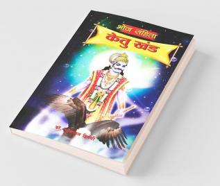 Bhoj Sanhita Ketu Khand