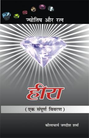 Heera : Ek Sampurna Vivran: (हीरा : एक सम्पूर्ण विवरण)