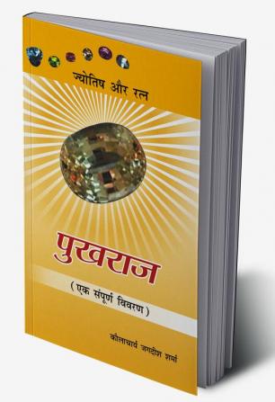 Pukhraj : Ek Sampurna Vivran: (पुखराज : एक सम्पूर्ण विवरण)