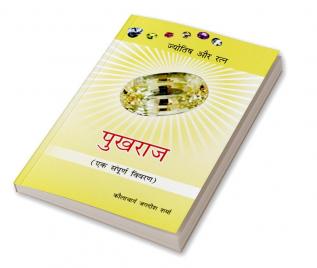 Pukhraj : Ek Sampurna Vivran: (पुखराज : एक सम्पूर्ण विवरण)