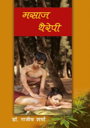 Massage Therapy (मसाज थेरेपी)