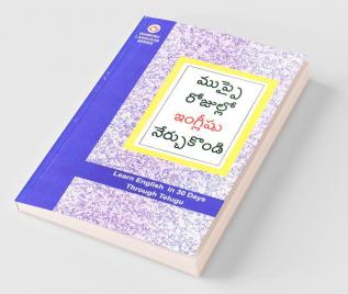 Learn English In 30 Days Through Telugu (తెలుగు నుండి 30 రోజులలో ఇంగ్లీషు విద్య)