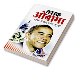 Barack Obama (बराक ओबामा)