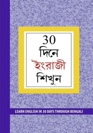 Learn English in 30 Days Through Bengali (30 দিনে ইংরাজী শিখুন)