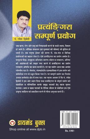 Pratangira Sampooran Prayog Hindi(PB)