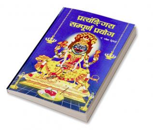 Pratangira Sampooran Prayog Hindi(PB)