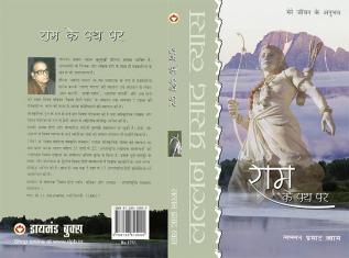 Ram Ke Path Par (राम के पथ पर)