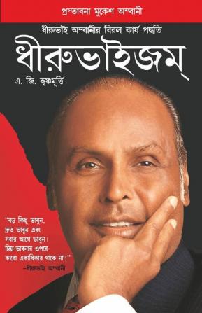 Dhirubhaism