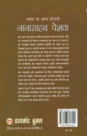 Bharat Ke Amar Senani - Nana Sahab Peshwa भारत के अमर सेनानी नानासाहब पेशवा