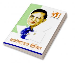 51 Shresth Vyang Rachnayen : Damodardutt Dixit (51 श्रेष्ठ व्यंग रचनाएँ : दामोदरदत्त दीक्षित)