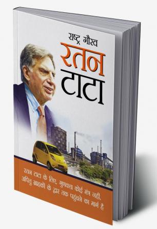 Rashtra Gaurav Ratan Tata (राष्ट्र गौरव रतन टाटा)