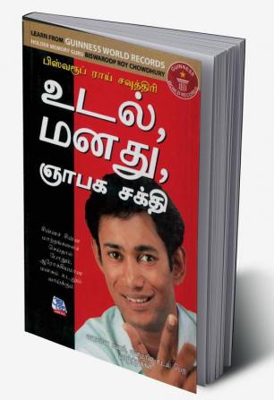 Memory Mind & Body in Tamil