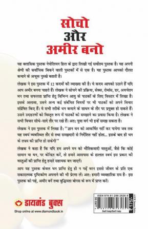 Socho Aur Amir Bano- सोचो और अमीर बनो (Hindi Translation of Think And Grow Rich)