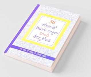 Learn Hindi In 30 Days Through Telugu (30 రోజులలో హిందీ నుండి తెలుగు నేర్చుకోవడం.)
