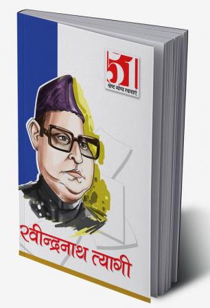 51 Shresth Vyang Rachnayen - Ravindranath Tyagi (51 श्रेष्ठ व्यंग रचनाएँ - रवीन्द्रनाथ त्यागी)