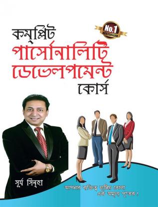 Complete Personality Development Course (কমপ্লিট পার্সোনালিটি ডেভেলপমেন্ট কোর্স)