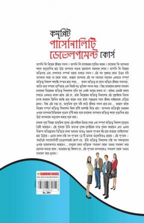 Complete Personality Development Course (কমপ্লিট পার্সোনালিটি ডেভেলপমেন্ট কোর্স)