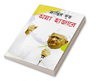 Kranti Doot Anna Hazare in Bengali (ক্রান্তির দূত অন্না হাজারে)