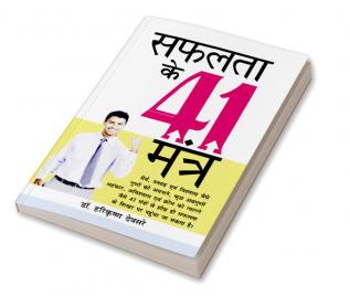 Safalta Ke 41 Mantra (सफलता के 41 मंत्र)