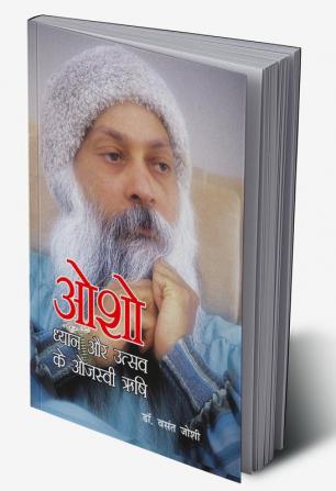 Osho Dhyan Aur Utsav Ke Ojasvi Rishi (ओशो ध्यान और उत्सव के ओजस्वी ऋषि)