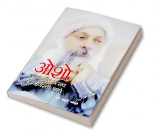 Osho Dhyan Aur Utsav Ke Ojasvi Rishi (ओशो ध्यान और उत्सव के ओजस्वी ऋषि)