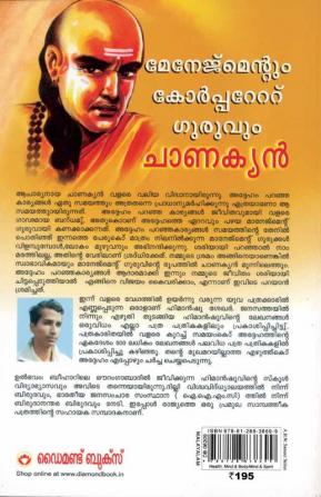 Management & Corporate Guru Chanakya in Malayalam