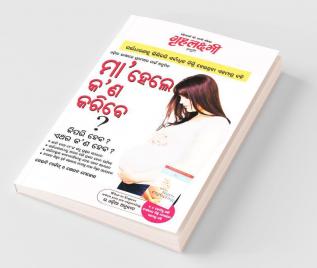 What To Expect When You are Expecting in Odia The Best Pregenancy Book in Oriya By - Heidi Murkoff & Sharon Mazel
