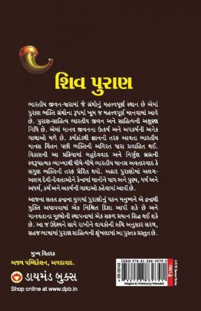 Shiv Puran in Gujarati (શિવ પુરાણ)