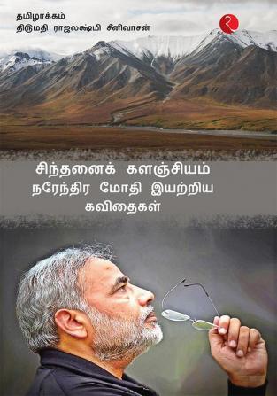 Cintanaik Kalanjiyam: Poems By Narendra Modi (Tamil)