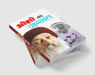 Osho Ki Jannat