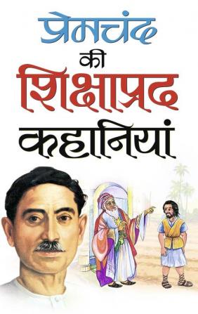 Premchand Ki Shikshaprad Kahaniyan