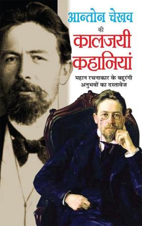 Anton Chekhov Ki Kaljayee Kahaniyan